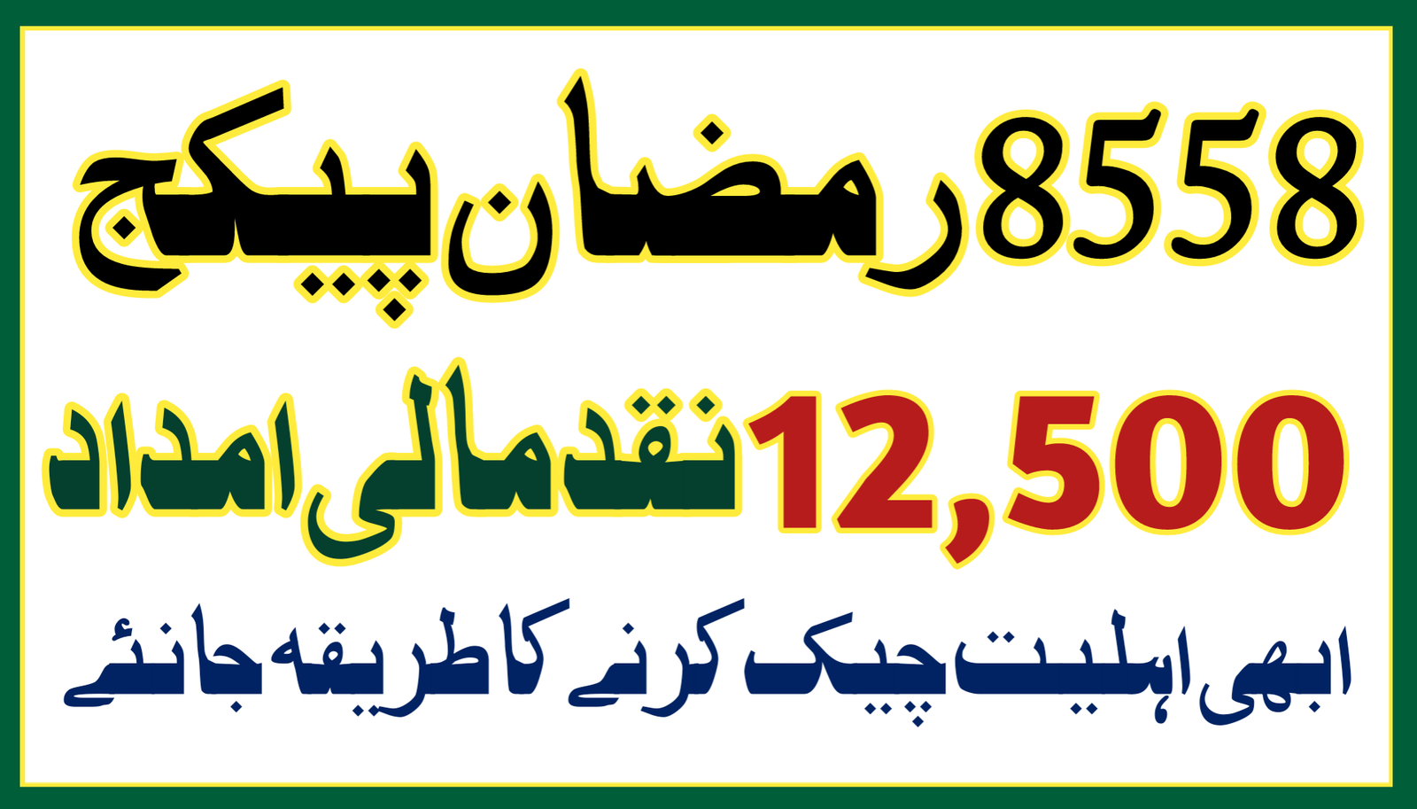 8558 Ramzan Package Check Online
