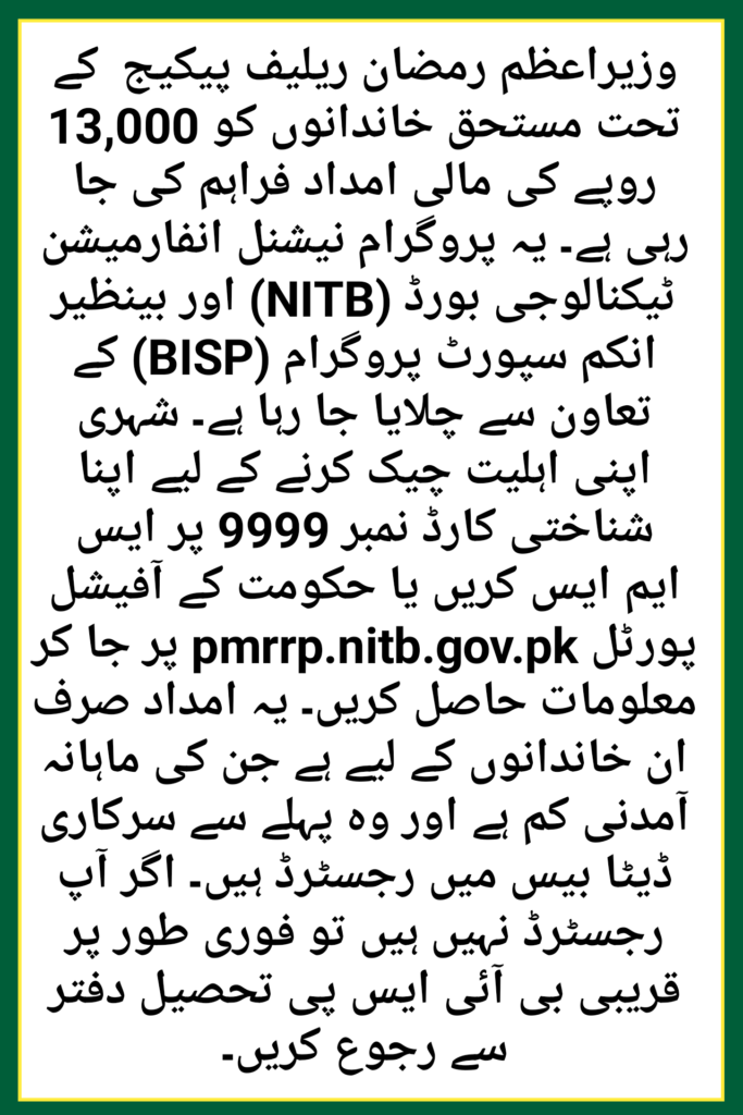 Prime Minister Ramadan Relief Package