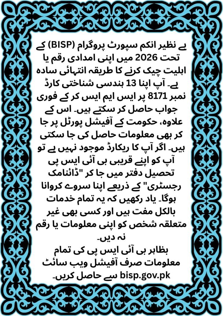 How to Check BISP 8171 Payment by CNIC