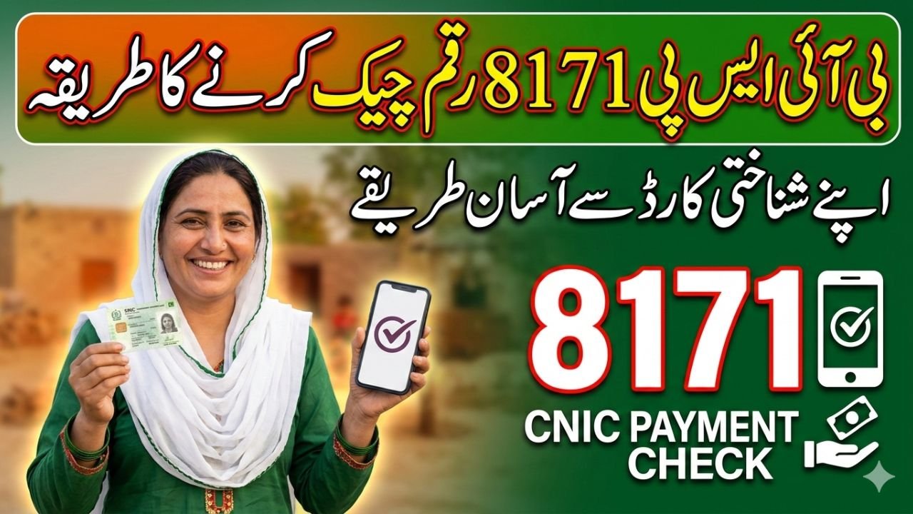 How to Check BISP 8171 Payment by CNIC