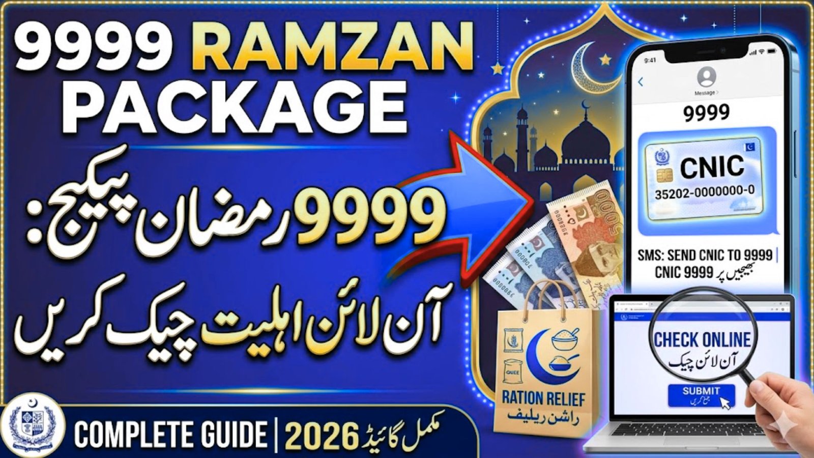 9999 Ramzan Package Check Online CNIC Pakistan