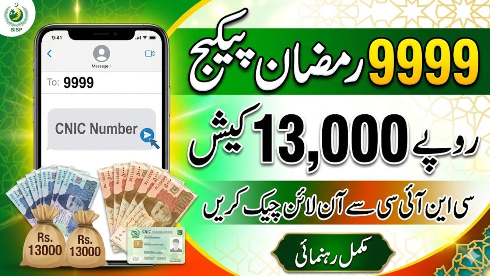 9999 Online Check 13000 CNIC Pakistan
